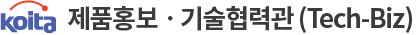 koita Tech-Biz Á¦Ç°È«º¸¤ý±â¼úÇù·Â